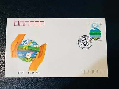 1992 China FDC World Environment Day 20th Anniversary of U. N. Environme - Image 1 of 2