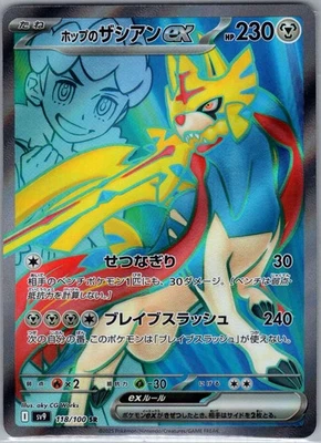 Hop's Zacian ex - 118/100 Japanese SV9: Battle Partners - Pokemon Card - NM - Image 1 of 2