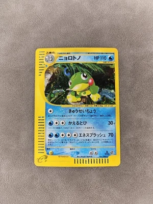 Pokémon TCG Politoad 031/088 Holo 1st Ed Japanese Torn Earth E-series - LP+ - Image 1 of 3