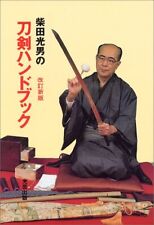 Japanese Katana Sword Book 1991 NIHONTO Token Guide handbook Shibata ... form JP