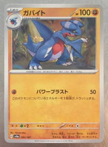 Pokemon sv8a Terastal Festival Japanese Gabite Card 082/187 - Picture 1 of 2