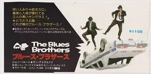 Boleto de película japonesa John Belushi 1980 de The Blues Brothers - Imagen 1 de 1