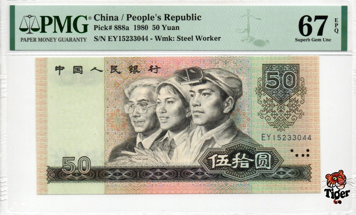 1980 中国纸币| eBay