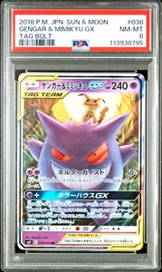 PSA 8 Gengar & Mimikyu GX RR Tag Bolt 038 sm9 Sun & Moon 2018 Japanese Pokemon - Picture 1 of 2