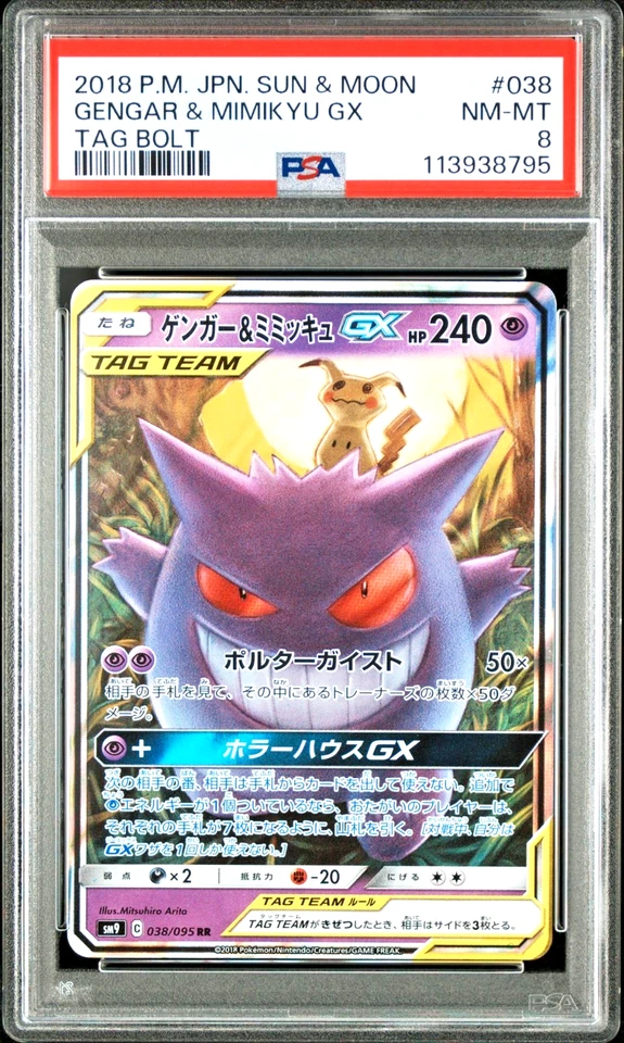PSA 8 Gengar & Mimikyu GX RR Tag Bolt 038 sm9 Sun & Moon 2018 Japanese Pokemon - Image 1 of 2