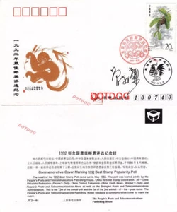 China 1992 Stamp Beijing Philatelic Activity Day Cover ​Author Signature 曾孝濂 - Picture 1 of 1