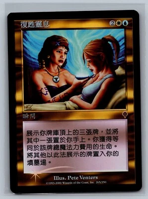 Magic The Gathering CHINESE Invasion Reviving Vapors #265/350 Foil MTG TCG CCG - Image 1 of 2
