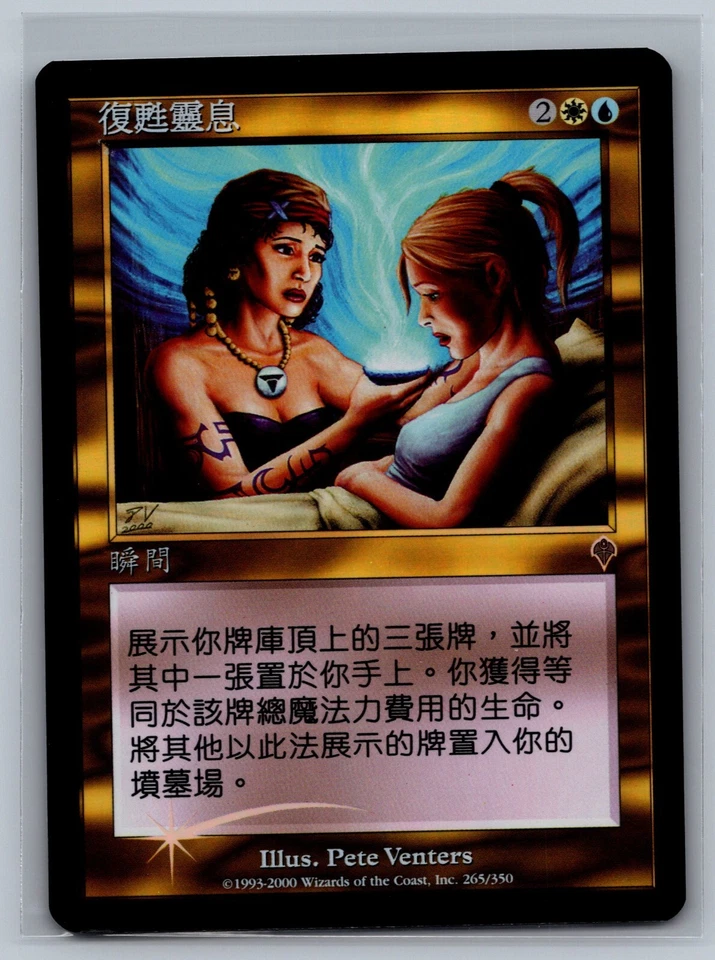 Magic The Gathering CHINESE Invasion Reviving Vapors #265/350 Foil MTG TCG CCG - Image 1 of 2