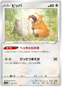 Bidoof 121/172- s12a Pokémon Japanese VSTAR Universe- US SELLER NM/M - Picture 1 of 1