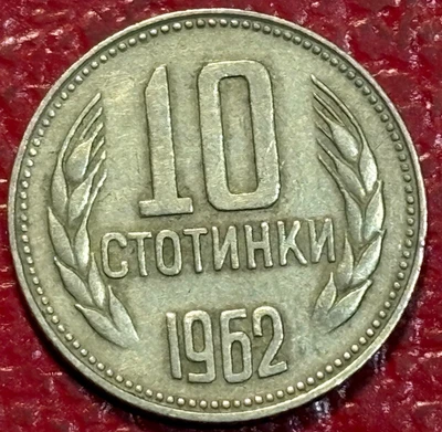 MONEDA DE 10 STOTINKA BULGARIA 1961 GRADO SUPERIOR-DEC141 Foto 1 de 2