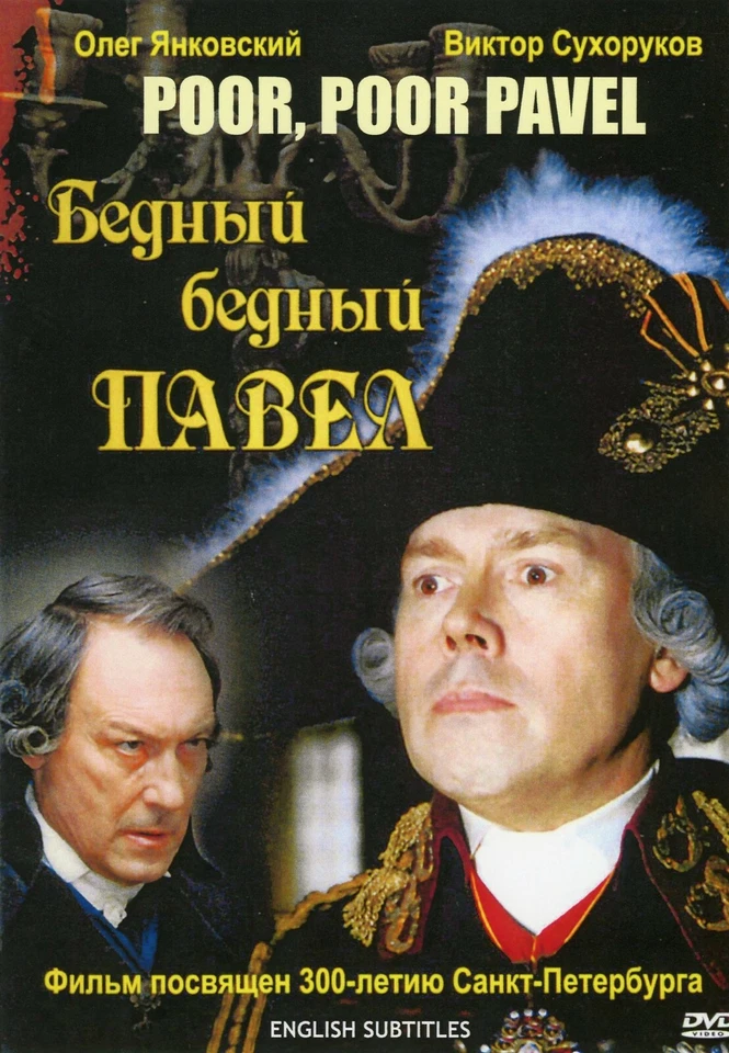Poor Poor Pavel / Pavel, son of the Empress Catherine (English:Subtitles) Foto 1 de 1
