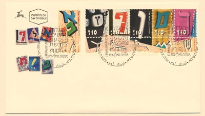 Israel Sc. 1433 - 1434 Hebrew Alphabet End-of-Word Letters on 2001 FDC - Image 1 of 2