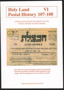 Holy Land Postal History Magazine No. 107-108, Apr-May 2008, ISRAEL ENGLISH - Picture 1 of 3