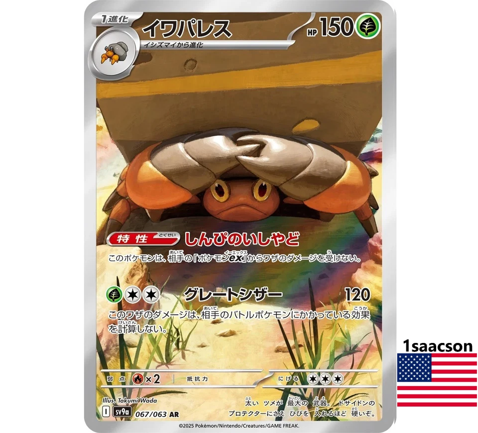 Crustle AR 067/063 SV9a Heat Wave Arena - Pokemon Card Japanese Scarlet & Violet - Image 1 of 1