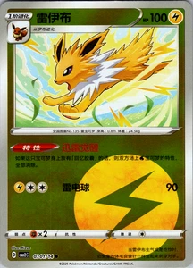Jolteon 0301/14 CBB2C: Gem Horizons Pack Volume 2 Common - NM - Picture 1 of 2