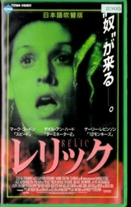 THE RELIC:Penelope Ann Miller- Japanese original VHS Dubbed in Japanese - Picture 1 of 8