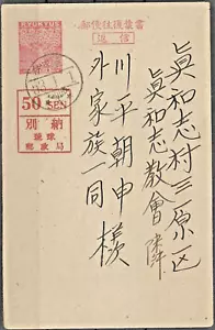 Cancelleria postale Ryukyus Okinawa: 1950 SC UY6 cartolina risposta a pagamento. Usato - Foto 1 di 2