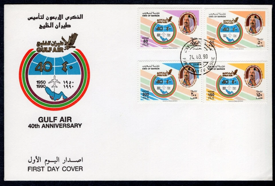 CIVIL AVIATION GULF AIR 40th ANNIVERSARY AIRPLANES 1990 BAHRAIN FDC - Image 1 of 1