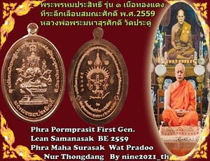 Rare!Rien Phra Porm Prasit Gen1 Phra Maha Surasak Wat Thai Amulet Buddha Antique - Picture 1 of 12