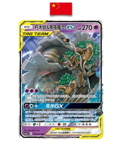 Pokémon Card – Trevenant & Dusknoir GX RR 016/061 – Striking Competition – Simpl - Imagen 1 de 2