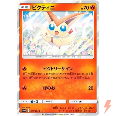 Victini R 011/054 SM10b Sky Legend - Pokémon Sol y Luna Japoneses Foto 1 de 3