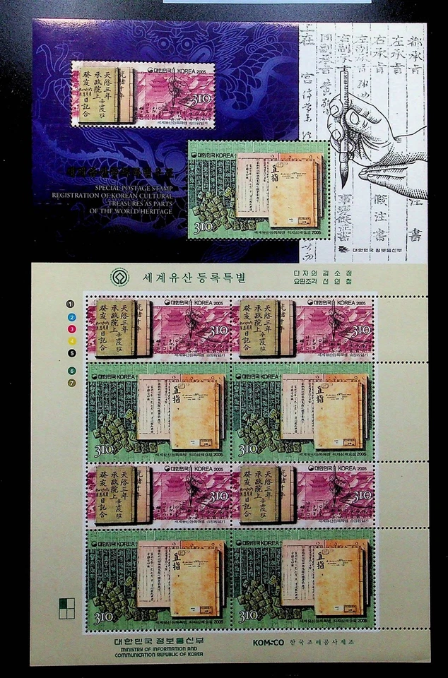 SOUTH KOREA Sc 2213 NH SOUVENIR SHEET OF 2005 - OLD BOOKS - (WS25) - Image 1 of 1
