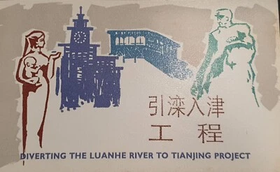 China 1984 Diverting the Luanhe River to Tianjing Project T97 Folder Booklet FDC - Image 1 of 4