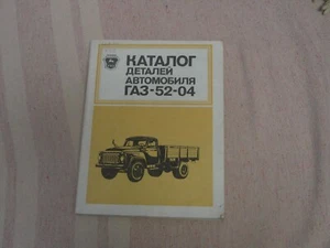 GAZ-52-04 LKW Handbuch Ersatzteilkatalog UdSSR 1983 - Bild 1 von 19