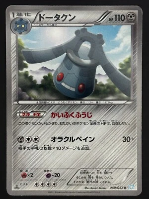 Pokemon Card / Bronzong Card 040/052 1ED BW3 (Hail Blizzard) - Image 1 of 2