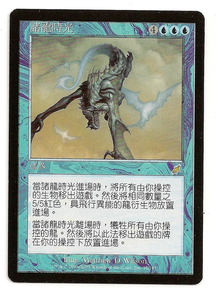 MTG  4X ** DAY OF THE DRAGONS **  X4 Magic Scourge Chinese - Image 1 of 1