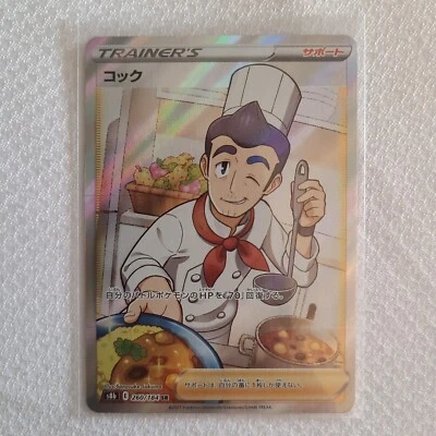  Japanese Cook 260/184 Trainer VMax Climax s8b SR - US Seller - Image 1 of 2