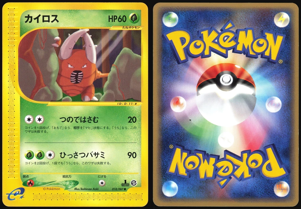 PINSIR 018/087 E SERIES E3 WIND FROM THE SEA POKEMON JAPANESE COMMON 2002 - Image 1 of 4