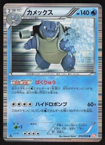 Pokémon Japanese Blastoise Holo Rare Cold Flare 014/059 MODERATE PLAY-2 - Picture 1 of 2