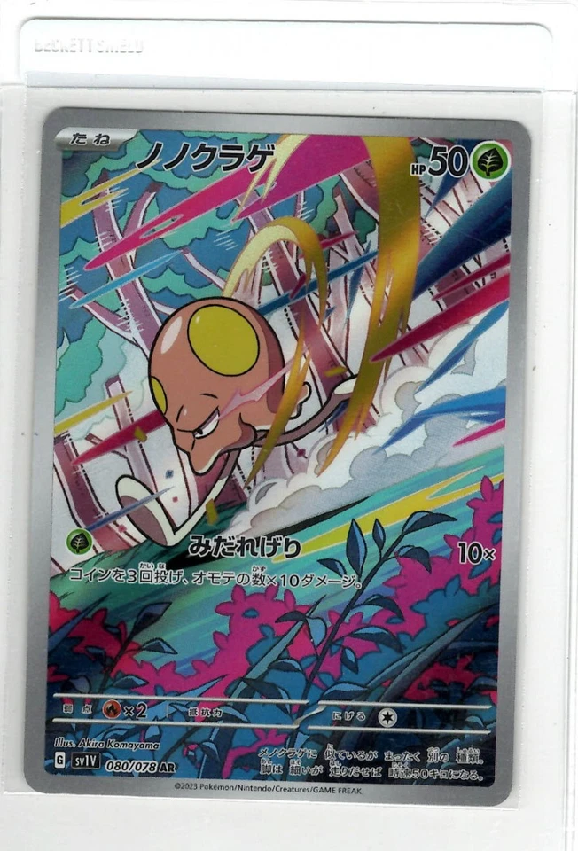 Toedscool 080/078 Near Mint Art Rare Violet ex Japanese Pokemon sv1V 2023 - NM - Image 1 of 1