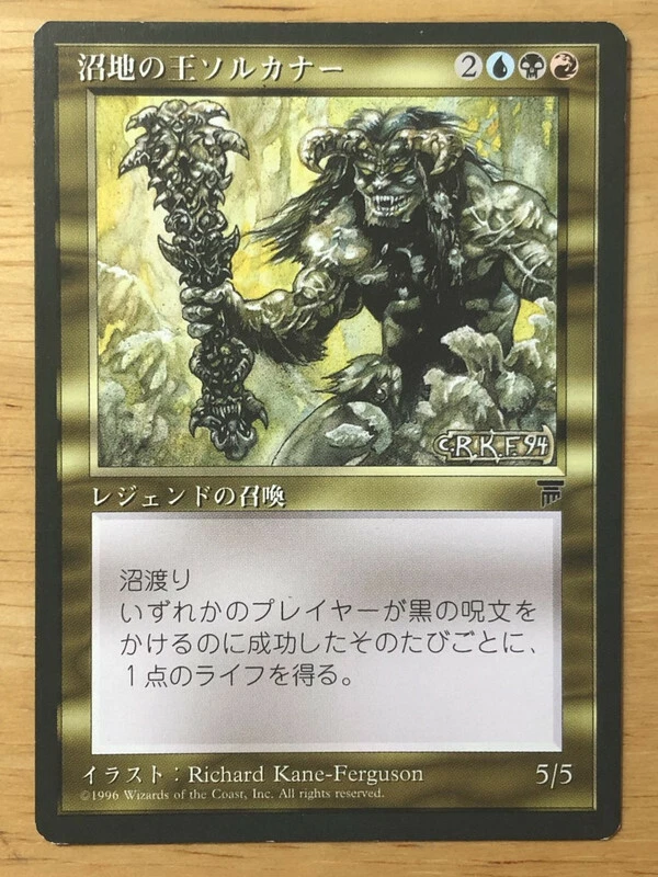 Sol'kanar the Swamp King Japanese FBB Chronicles mtg SP - Image 1 of 1