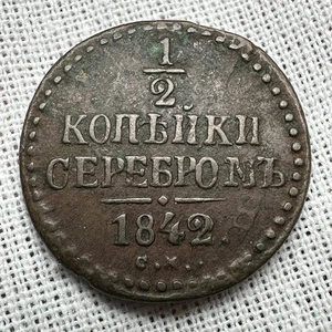 Russia 1842 CM Nicolas 1/2 Kopecks Coin with Repunched 2 in date Rare - Picture 1 of 3