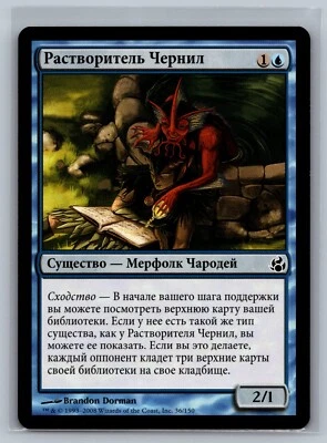Magic The Gathering RUSSIAN Morningtide Ink Dissolver #36/150 MTG TCG CCG - Image 1 of 2