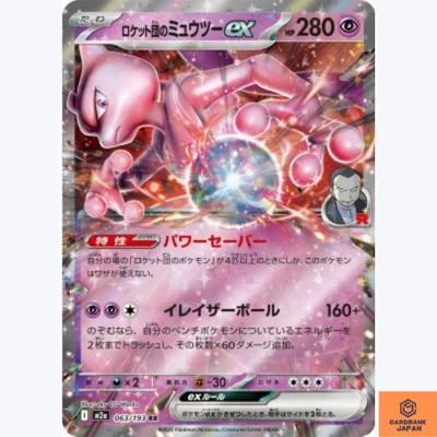 Team Rocket's Mewtwo ex RR 063/193 MEGA Dream ex M2a Pokemon Card Japanese NM - Image 1 of 3