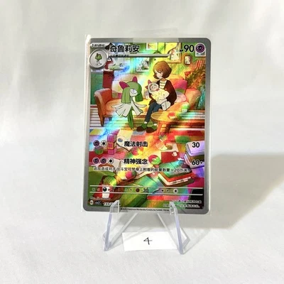 S-Chinese Kirlia 133/128 csv2C Miracle Journey Pokémon Chinese - US SELLER - Image 1 of 3