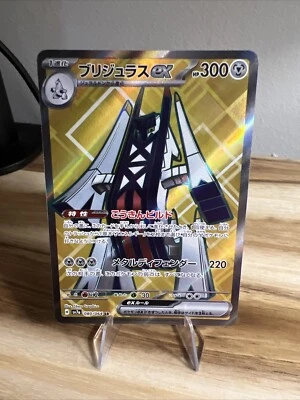 Archaludon ex SR 080/064 SV7a Paradise Dragona Pokemon Card Game Japanese - Image 1 of 2