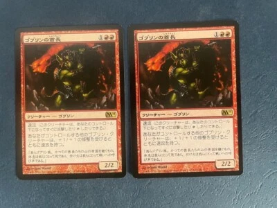 MTG 2X JAPANESE M11 GOBLIN CHIEFTAIN NM MAGIC THE GATHERING RARE CREATURE RED - Image 1 of 4