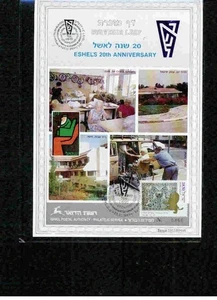 ISRAEL 1989 SOUVENIR LEAF ESHEL ISSUED 1010 NUMBERED STAMP ON STAMP S12726-1 - Picture 1 of 1