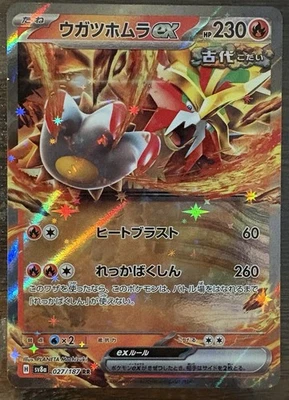 Gouging Fire ex 027/187 Sv8a: Terastal Fest Ex Holo (Japanese) - Image 1 of 2