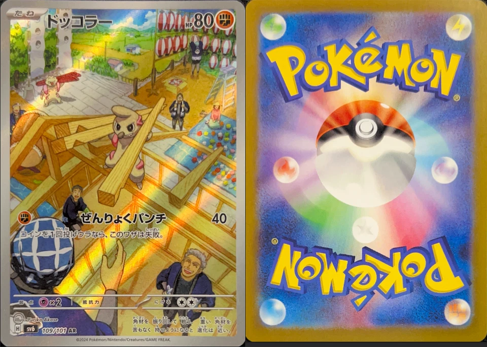 Timburr 109/101 Sv6: Transformation Mask Holo (Japanese) - Image 1 of 1