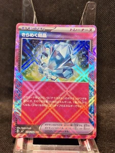 Lapras SR 117/102 ACE 094/102 AR 108/102 104/102 15 Set Pokemon Stellar Miracle  - Picture 1 of 7