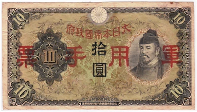 Mazuma *F1831 China Hong Kong Japanese Military WWII JIM 1938 $10 VF - Image 1 of 2