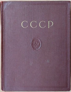 СССР БОЛЬШАЯ СОВЕТСКАЯ ЭНЦИКЛОПЕДИЯ 1957 USSR GREAT SOVIET ENCYCLOPEDIA RARE - Foto 1 di 24