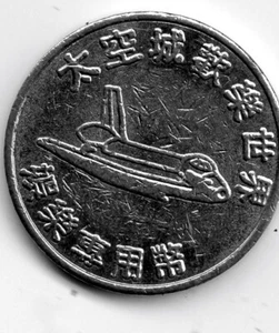 Pachislo Token: Flugzeug - Bild 1 von 2