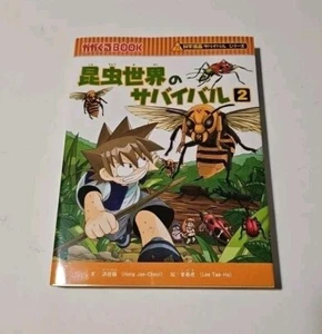 Cómic Survival Science - Survival Insect, Vol. 2; Edición Coreana - Imagen 1 de 5