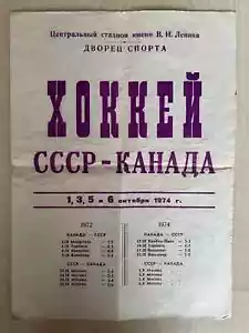 Ice hockey program USSR russia - Canada ICE HOCKEY 1974 Series from moscow - Picture 1 of 1